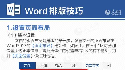 Word文档中已经设置了页眉页脚 如何取消页眉页脚