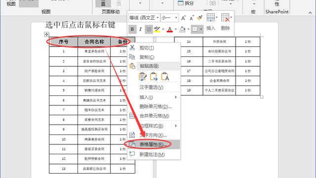 Word表格文字置顶