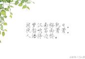 描写江南春景色的古诗！