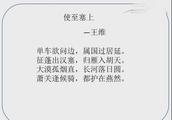 古诗使至塞上全文加拼音字母