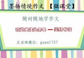 人教版六年级上册语文第五单元作文续写