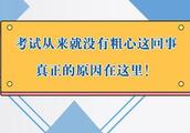 粗心与认真作文150个字