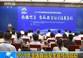 Food safety makes the life better -- year countrywide food safety publicizes Zhou Qi to move