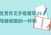 四年级暑假作业答案全部，