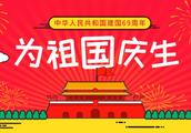 国庆节是怎么庆祝的？