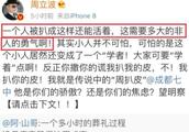 Article of Zhou Libo reappearance scolds Tang Shua