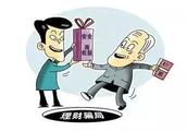 Bank employee trap fools an old person 3.3 million yuan