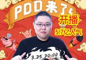 PDD leaves sow energy of life of 570 million person, countrywide close half is looking him, netizen: