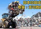 Japanese rubbish " explode storehouse " , the ex