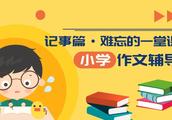 难忘的一堂课，作文 100字