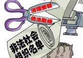 Jiangsu publishs list of a batch of illegal organi