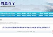 Shandong province recommends national defence to teach characteristic school list fair show post sta