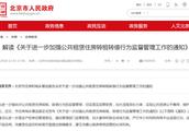Beijing is released formally fair hire Fang Xinzhe