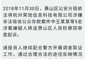 Hangzhou police is reported " Jin Dasheng " the 