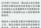 Hangzhou police is reported " Jin Dasheng " the 