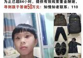The child of 500 thousand found offer a reward! Police: The family member is made intentionally fals