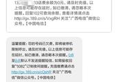 Guangxi telecommunication user owes cost to stop the mistake such as machine now
