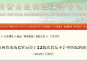Attention! Guizhou reports 12 batch provision unqu