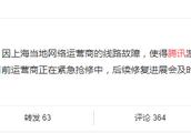Tecent statement: Because Shanghai operation business is fiber-optic,the many business such as break