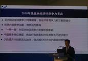 2019 year report gives Asian competition ability furnace: China still holds the 9th rank