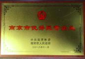 Nanjing midrib is punished 3 times still obtain ou