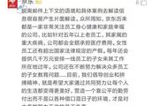 Beijing east response " wash out base salary of t