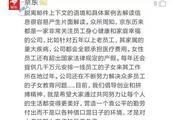 Beijing east response " wash out base salary of t