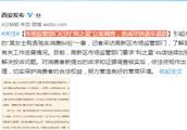 Xi'an market superintendency department responds 