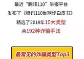 Tecent 110 return con white book! 2019 exposure of content of short message of the first batch of ch