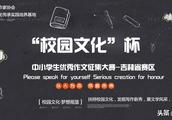关于校园文化的一篇作文