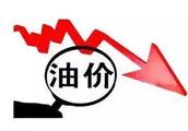 Tonight 24 when domestic oil price is greeted inside year the biggest fall, 92 benzine regain 7 yuan