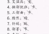 People's Daily: 100 keep wrong Chinese character,