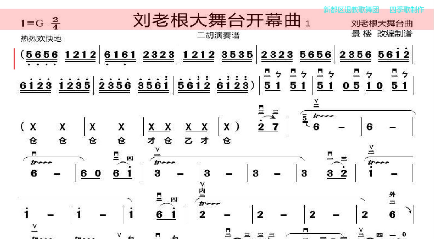 刘老根大舞台开幕二胡分部曲动态歌单