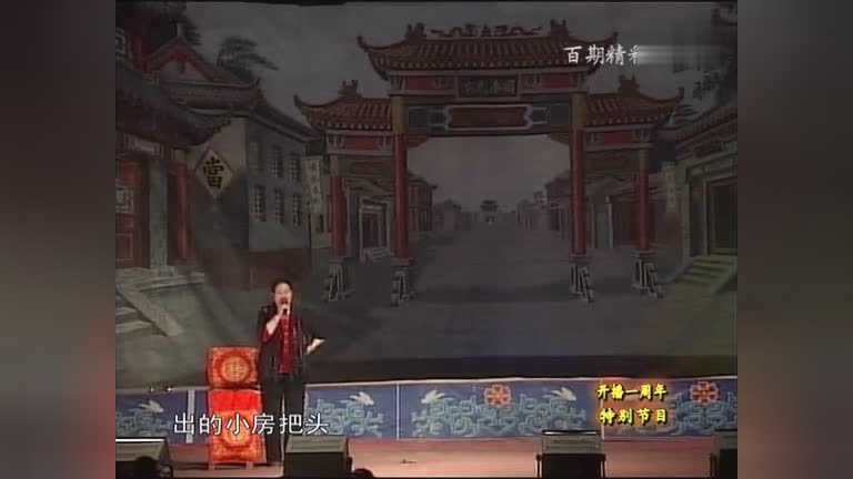 武安家喻户晓的平调大师武鸿凤下乡演出视频珍贵资料