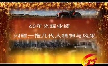 中国拖拉机的骄傲,一拖60年西瓜视频