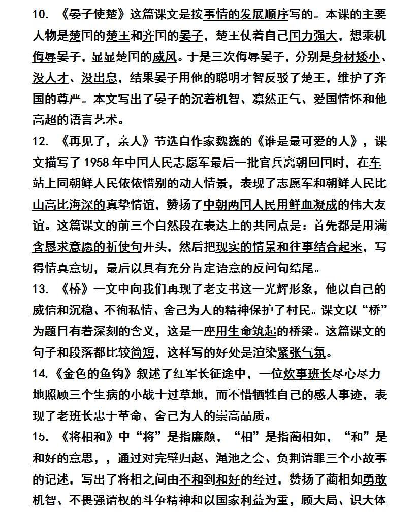 最新人教版五年级下册语文课文内容填空,附 -