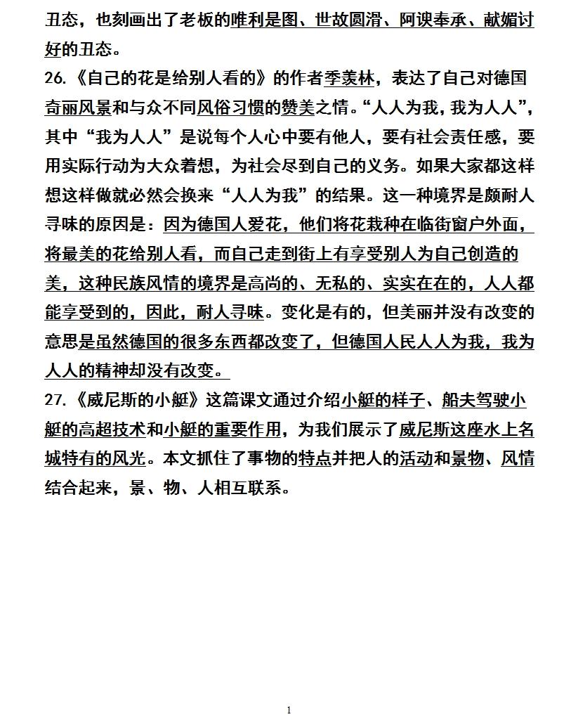 最新人教版五年级下册语文课文内容填空,附 -