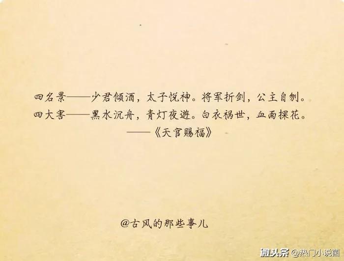 《天官赐福》里的经典语录