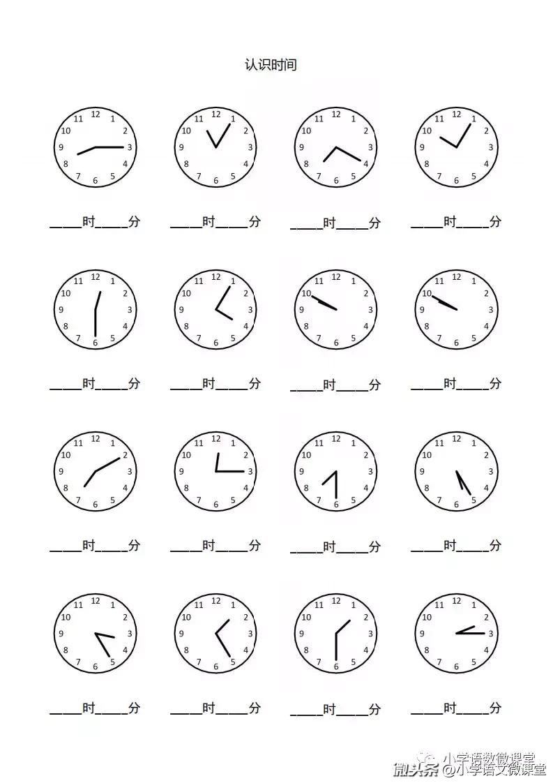 小学数学一年级下册认识时间时钟表训练题( - 