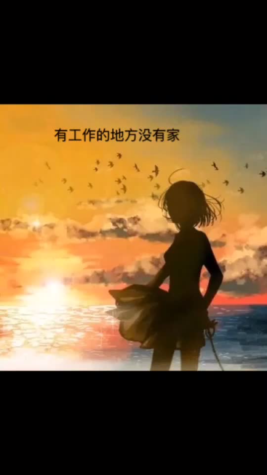 在外漂泊几年,给点动力吧!