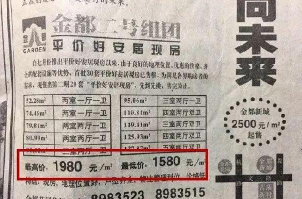 【20年前房价】据说这是1997年杭州的 - 今日