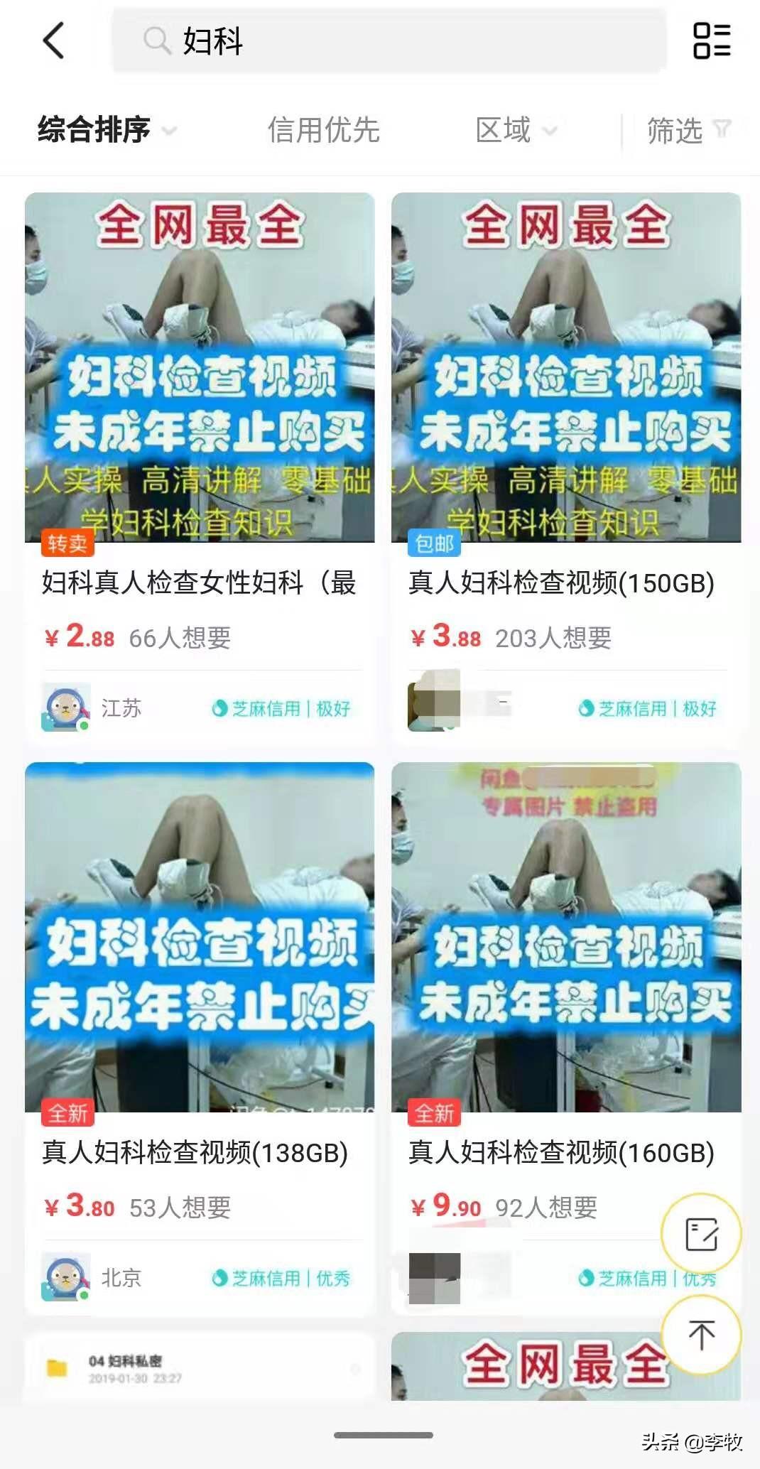 闲鱼平台多卖家出售真人妇科检查视频,这件 - 