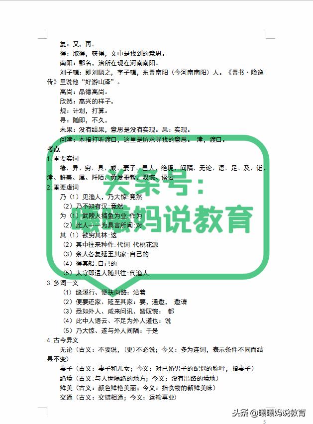 【部编人教版八年级下册语文古诗文总复习】 