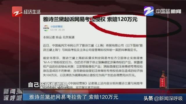 雅诗兰黛把网易考拉告了!停止侵权MAC, - 今日