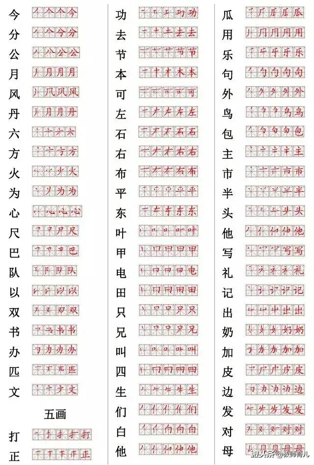 【小学常用560个汉字笔画笔顺表(强烈建 - 