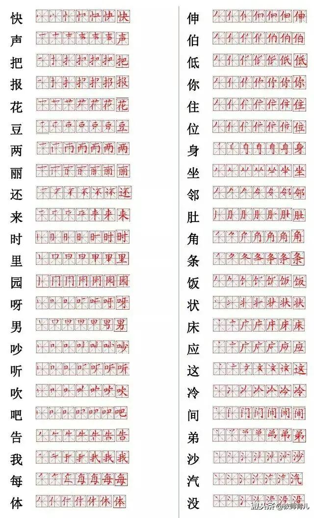 【小学常用560个汉字笔画笔顺表(强烈建 - 今日头条(www.toutiao.com)