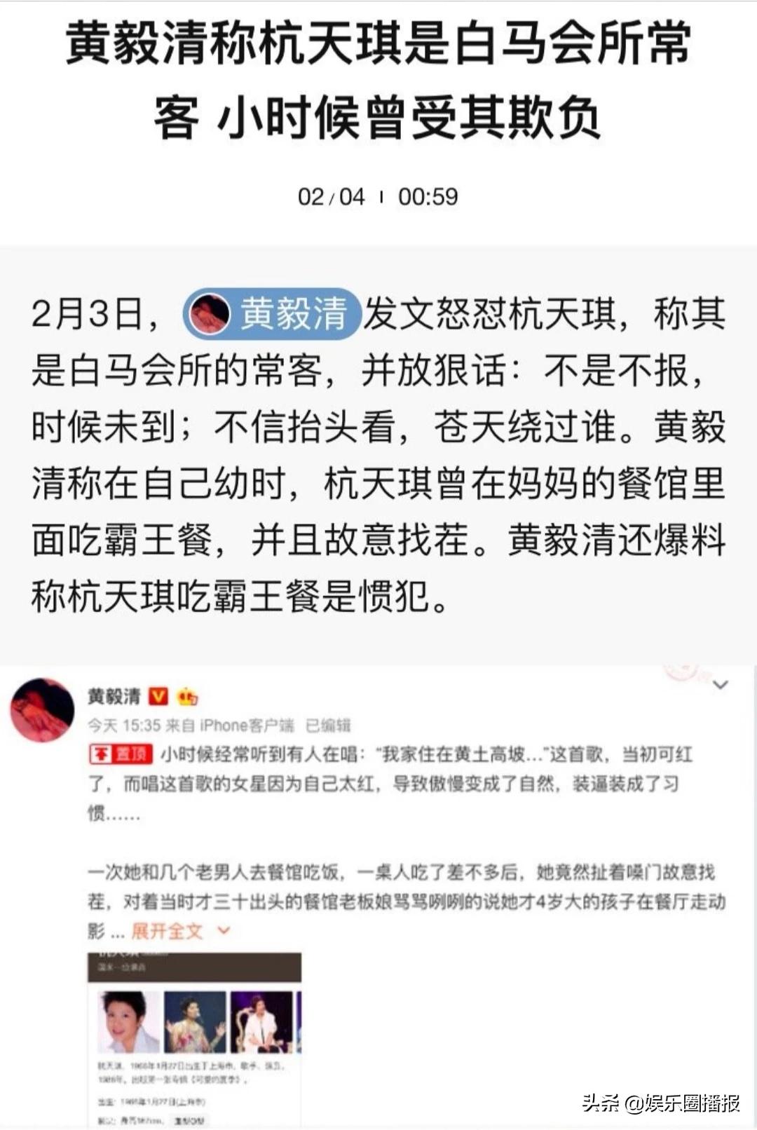 黄毅清爆料白马会所混乱不堪,称歌手杭天琪 - 