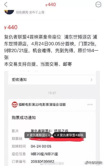 复联4看不起,上映首日最贵440元,便宜 - 今日头