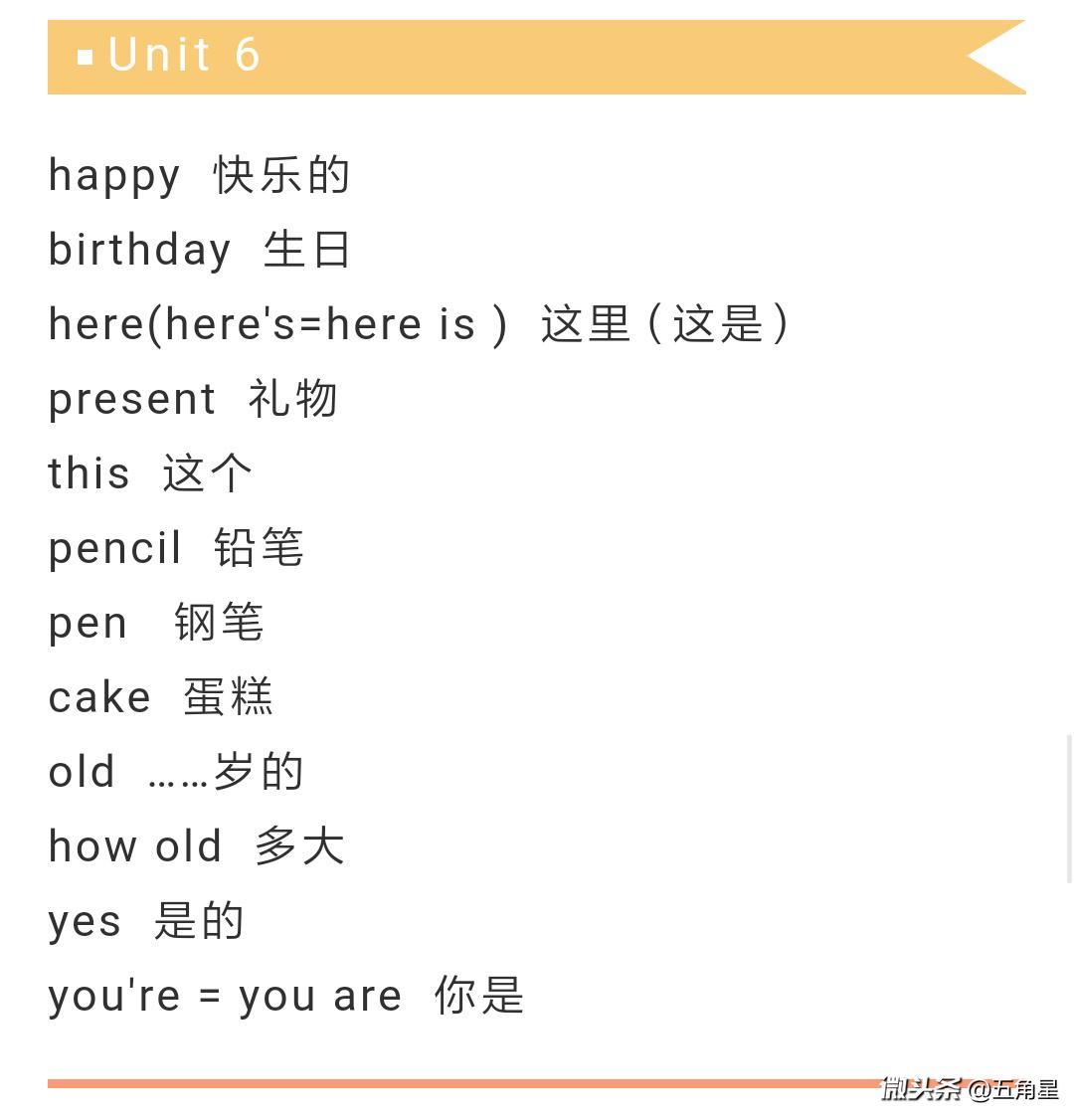 小学英语:外研社新起点,三年级上册单词表 - 今