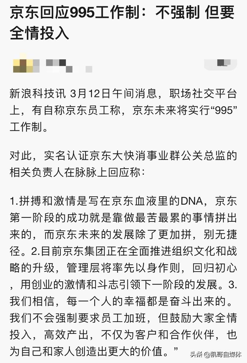京东将实行995工作制。 995是指早 - 今日头条